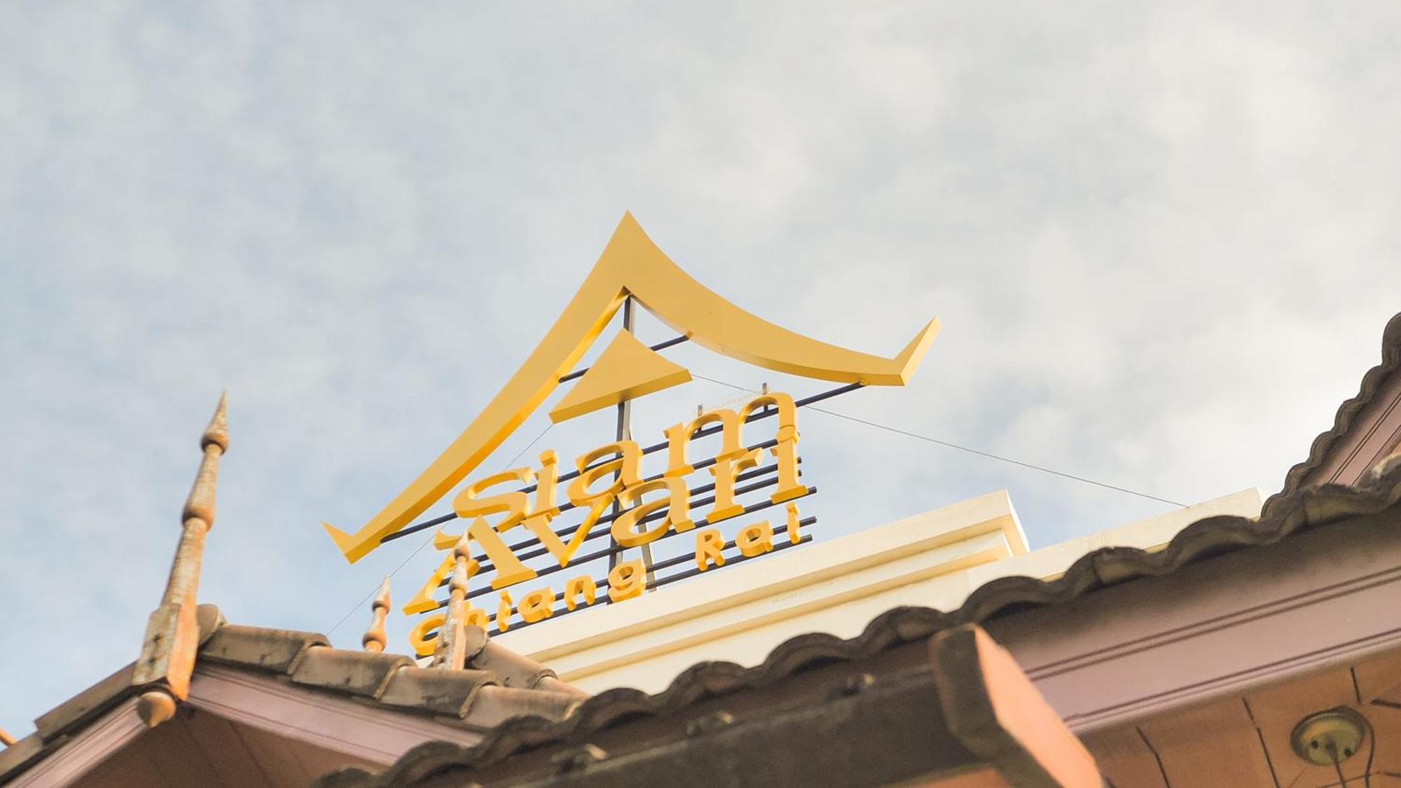 Siam​ Avari​ Chiangrai​ Hotel Chiang Rai Bagian luar foto